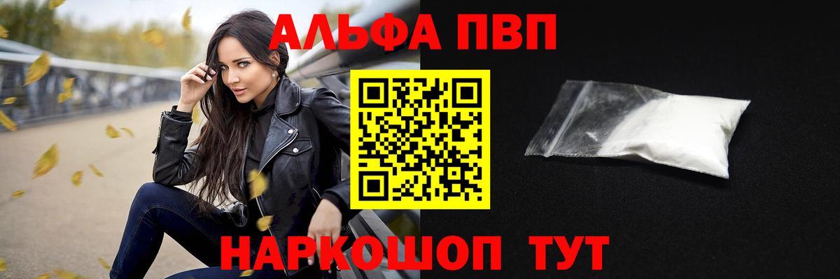 Alpha PVP СК КРИС Лабытнанги