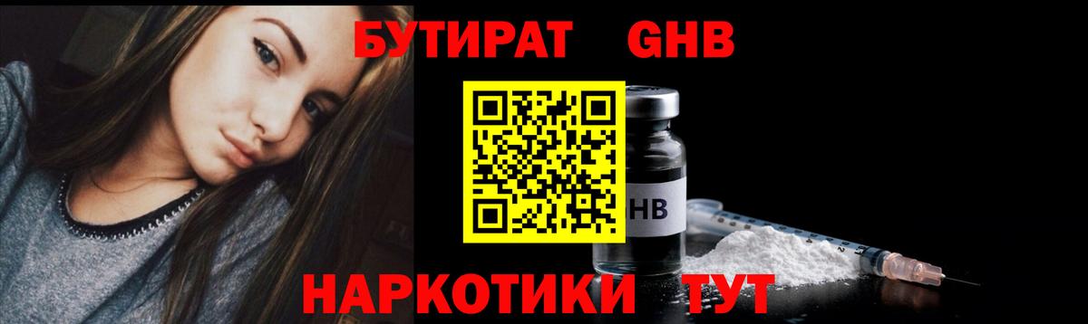Бутират бутандиол Лабытнанги