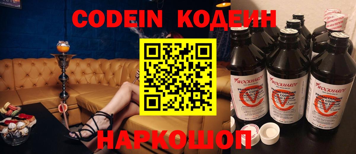 Кодеин напиток Lean (лин) Лабытнанги