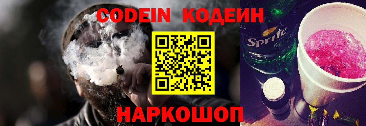 Кодеиновый сироп Lean Purple Drank  Вход с VPN  купить  цена  Лабытнанги 