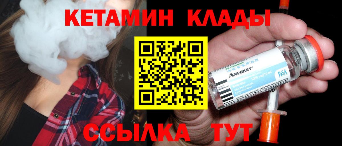 Лабытнанги  Кетамин ketamine  Вход с VPN  Кетамин VHQ 