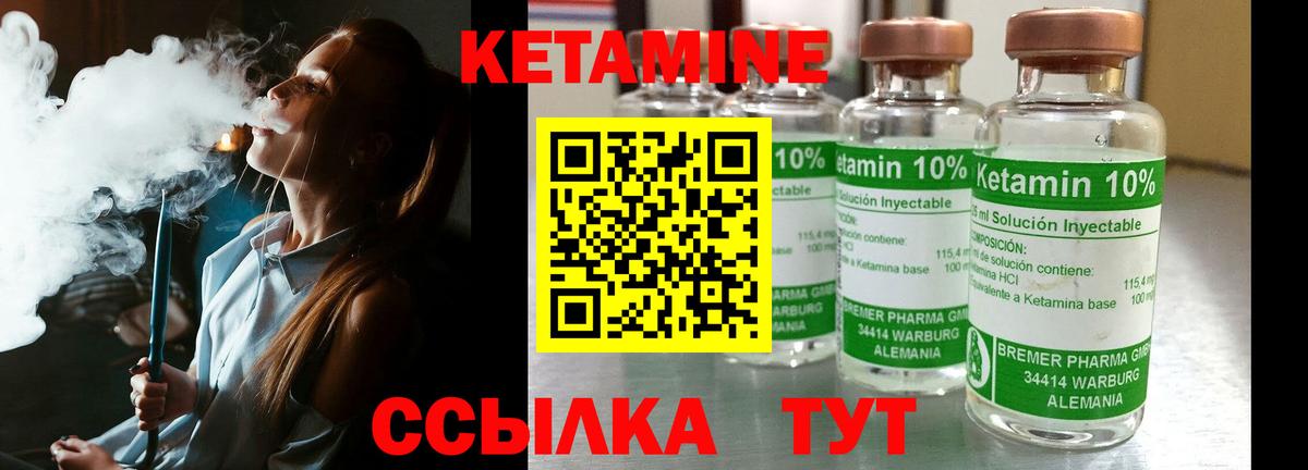 Кетамин ketamine Лабытнанги