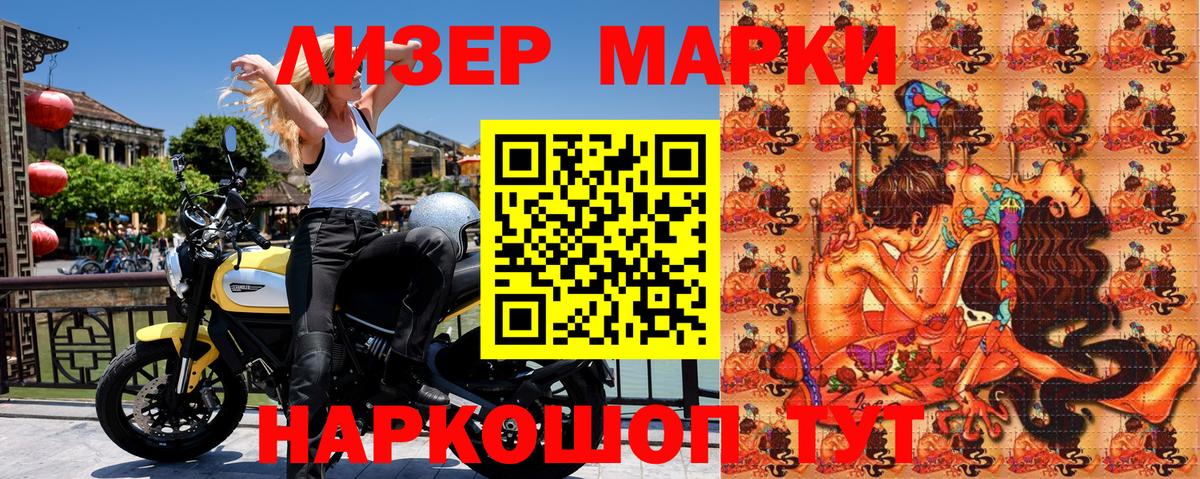 Наркотические марки 1,8мг Лабытнанги